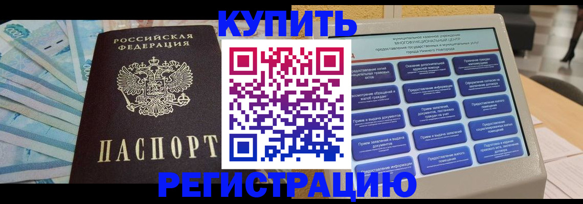 прописка в квартире в Светогорске